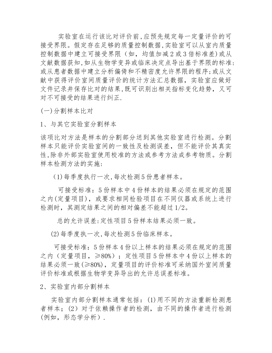 不参加室间质评的替代评估方案_第2页