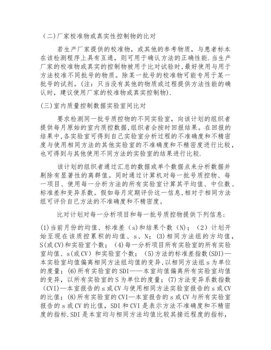 不参加室间质评的替代评估方案_第3页