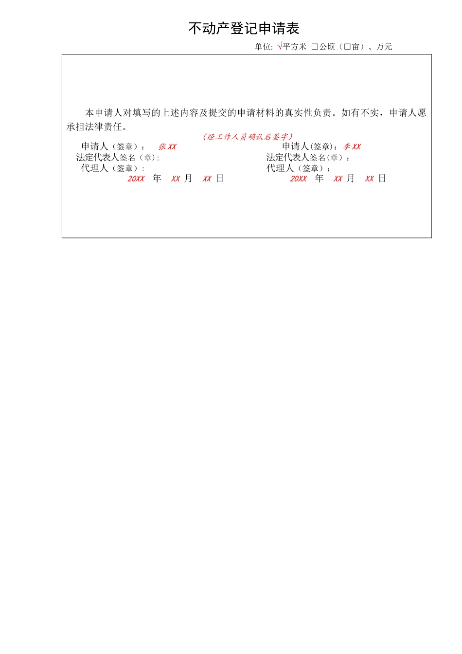 不动产登记申请表样表_第1页