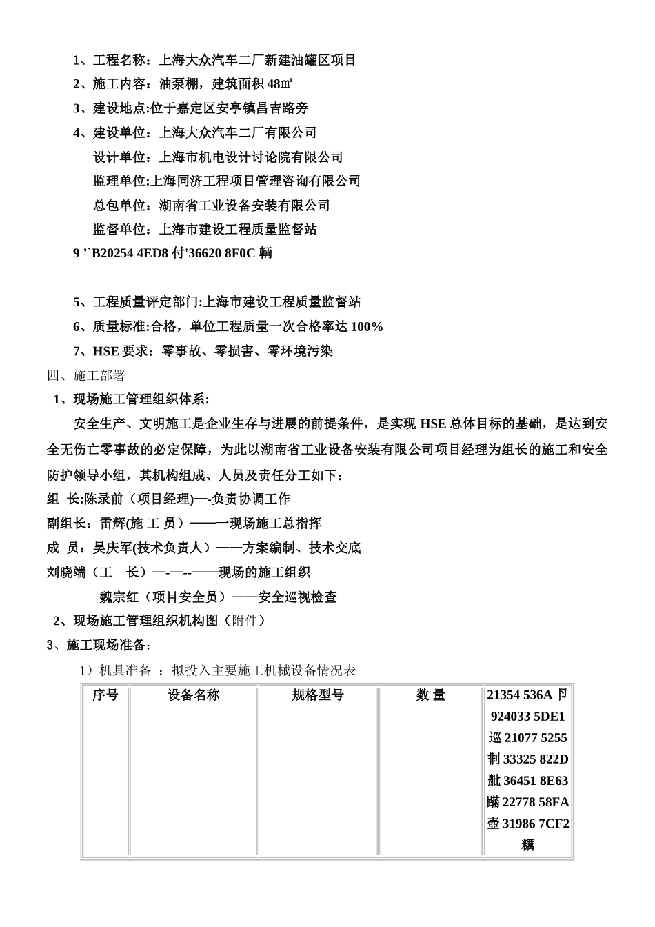 不发火地面施工方案2025.08.16_第2页