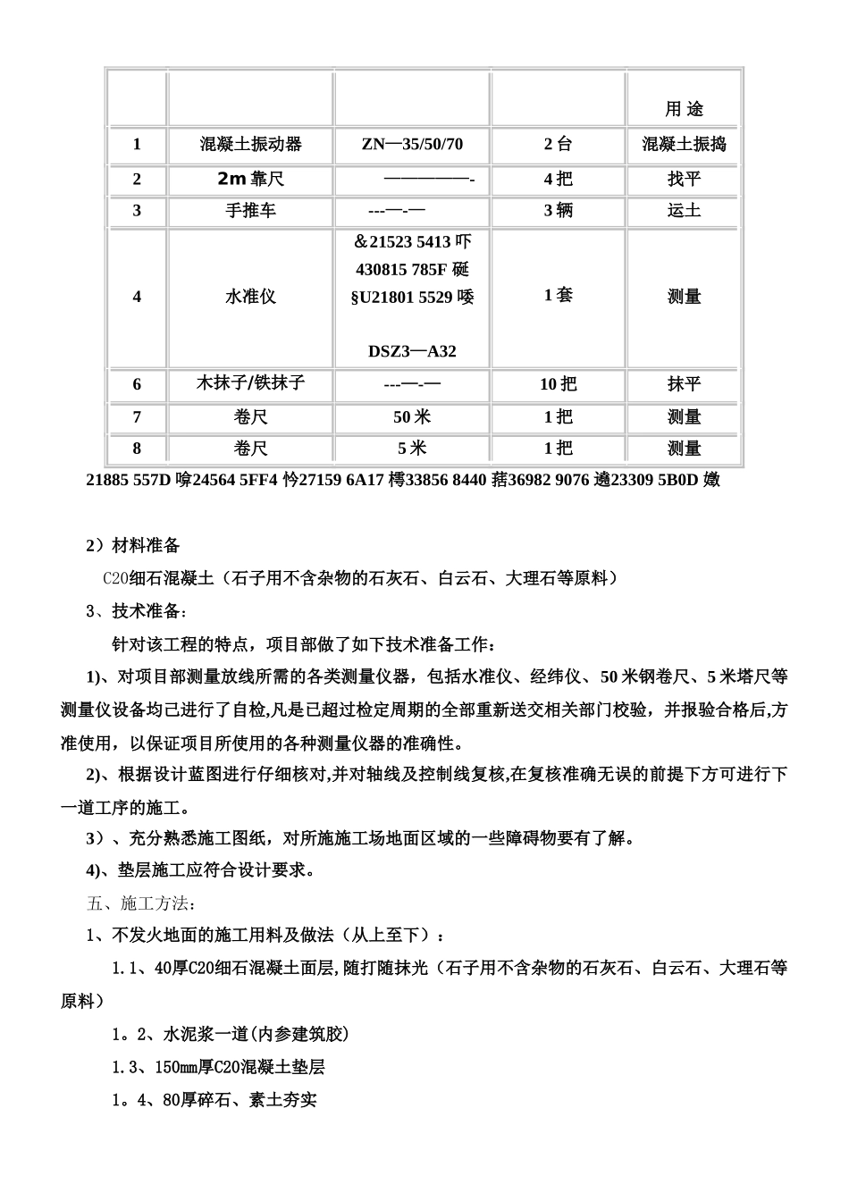不发火地面施工方案2025.08.16_第3页