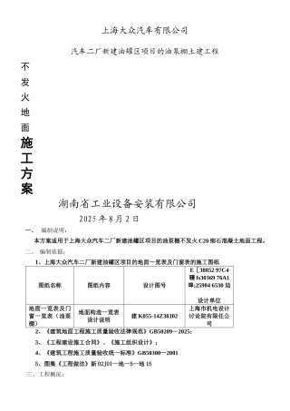 不发火地面施工方案2025.08.16