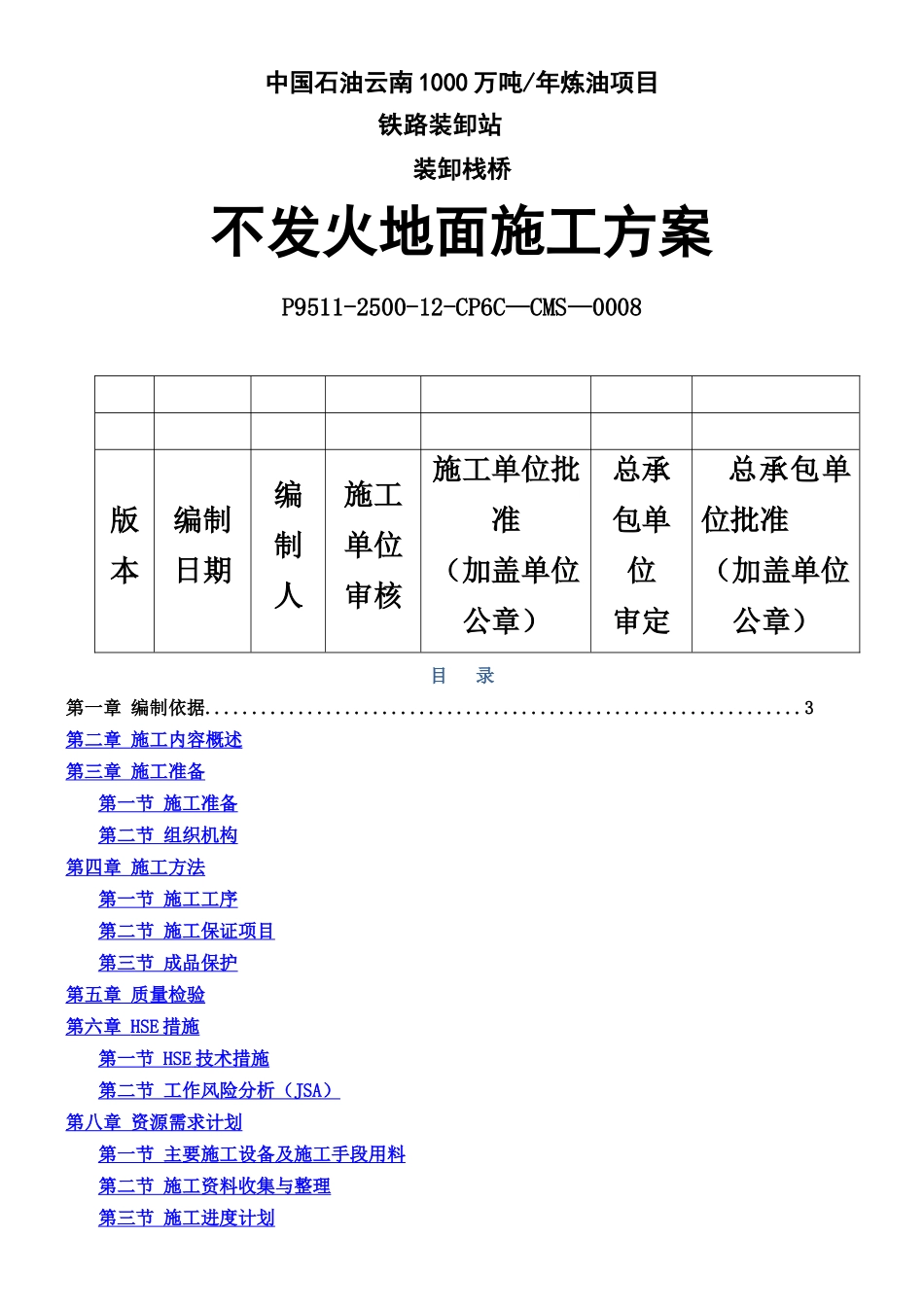 不发火地面施工专项方案_第1页