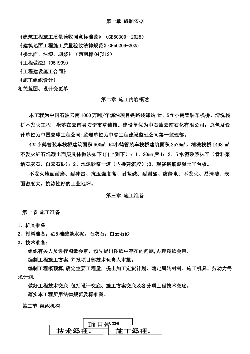 不发火地面施工专项方案_第2页