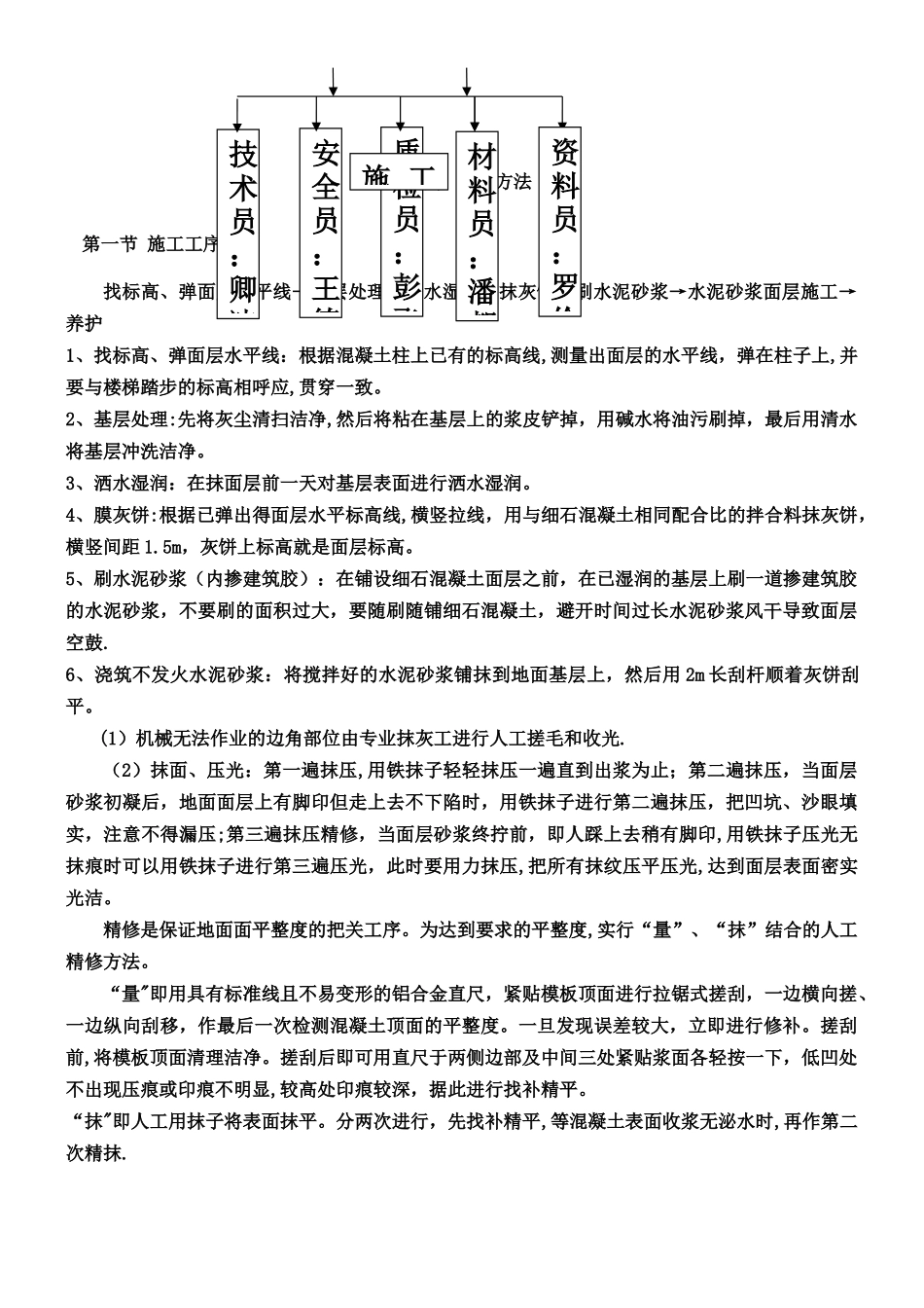 不发火地面施工专项方案_第3页