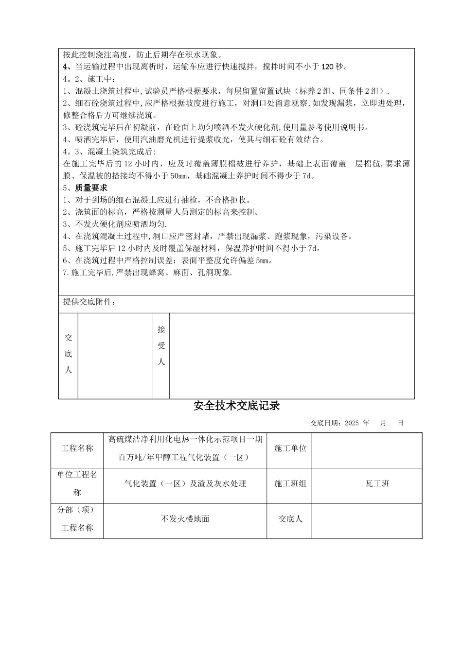 不发火楼地面施工安全技术交底_第2页
