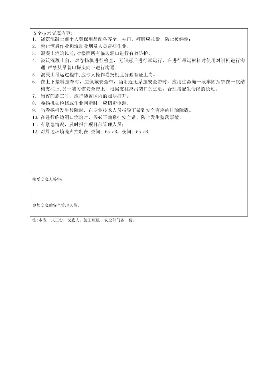 不发火楼地面施工安全技术交底_第3页