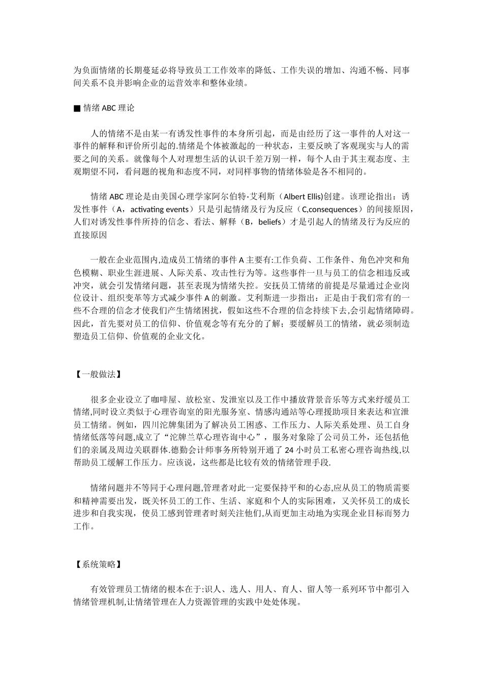 不可不知的员工情绪管理_第2页