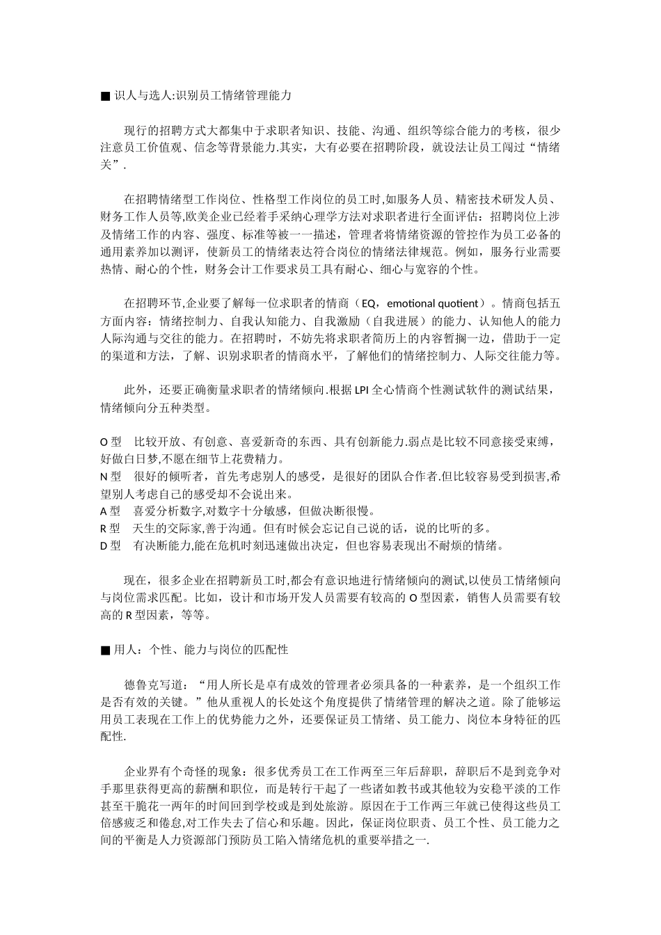 不可不知的员工情绪管理_第3页