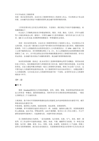 不可不知的员工情绪管理