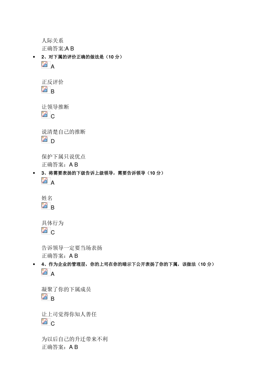 不可忽视沟通的价值_第2页