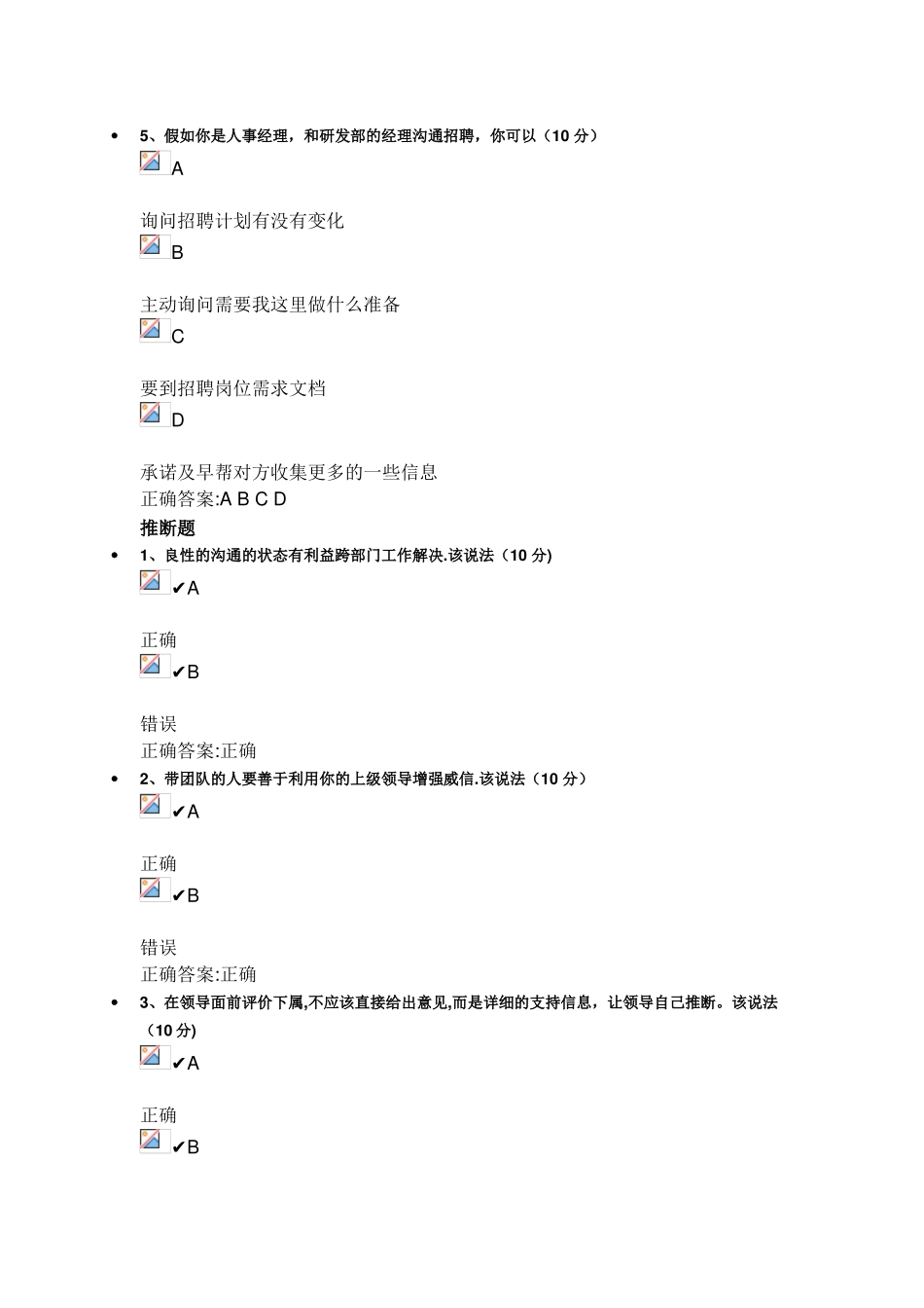 不可忽视沟通的价值_第3页