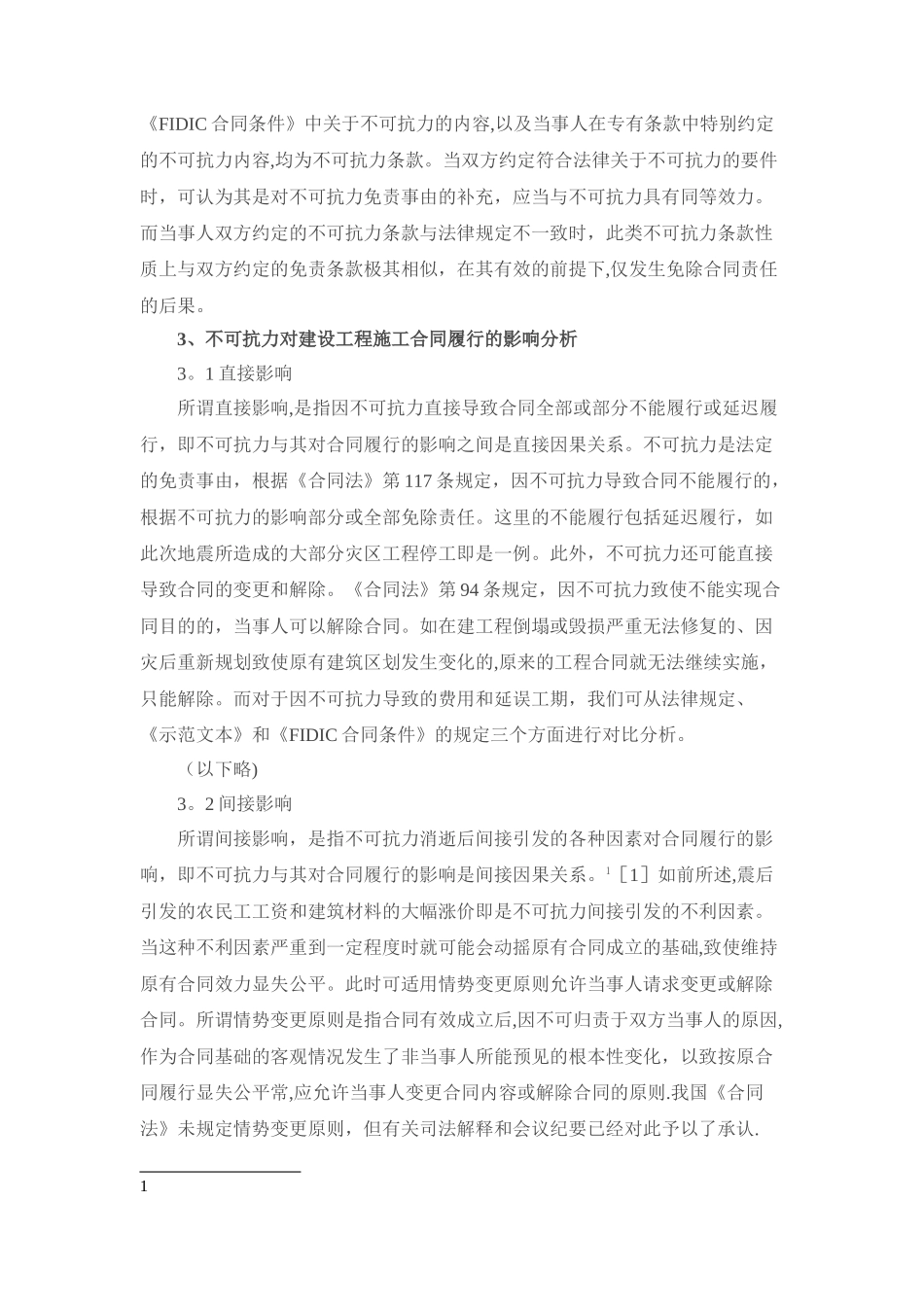 不可抗力对施工合同履行的影响_第2页