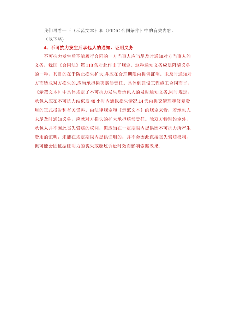 不可抗力对施工合同履行的影响_第3页