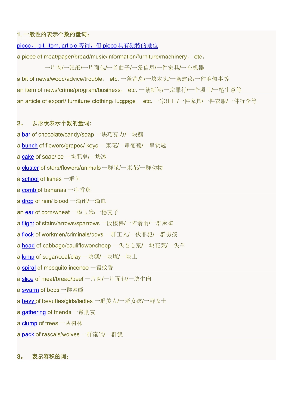 不可数名词的量词_第1页