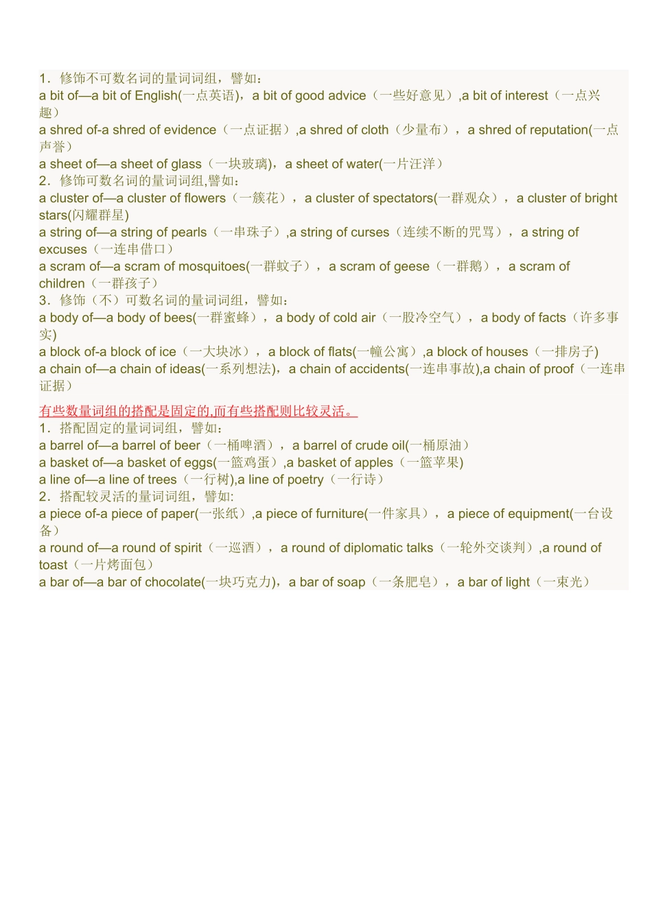 不可数名词的量词_第3页