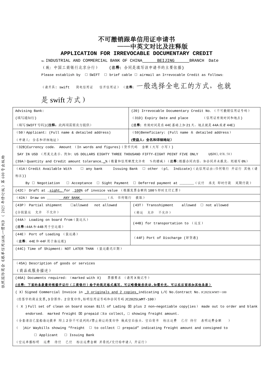 不可撤销跟单信用证申请书avicxiao_第1页
