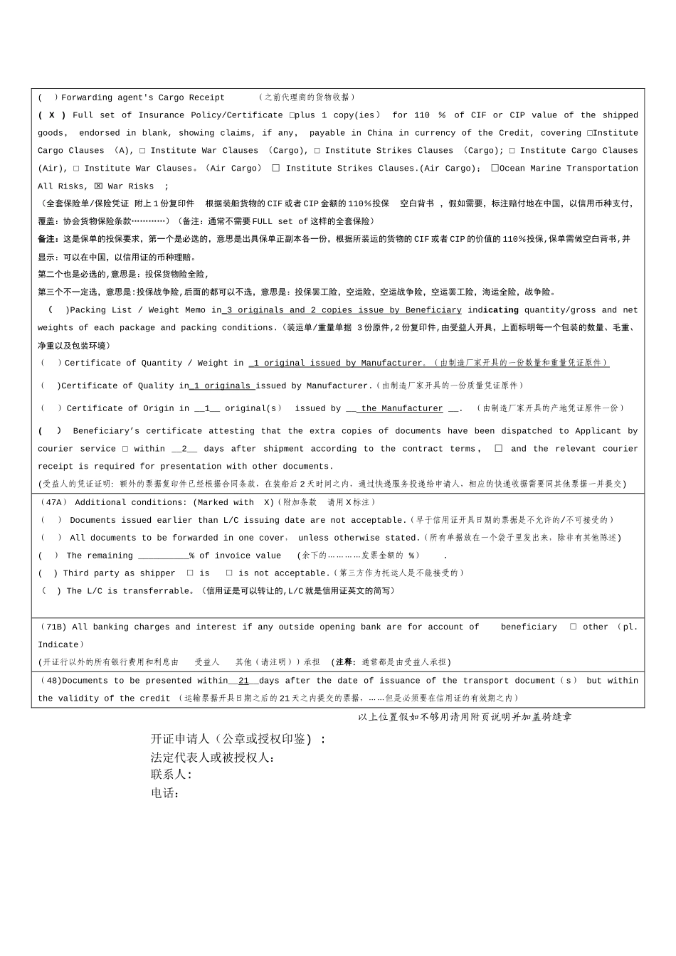 不可撤销跟单信用证申请书avicxiao_第2页