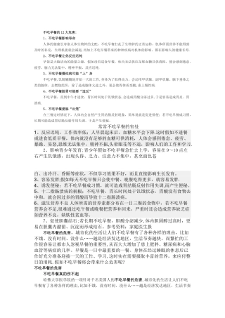 不吃早餐的12大危害