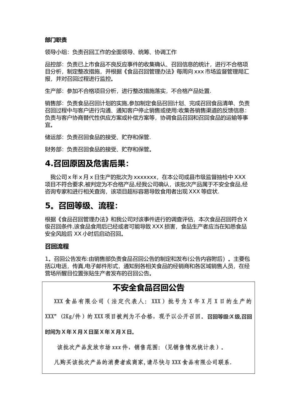 不合格产品召回计划_第2页