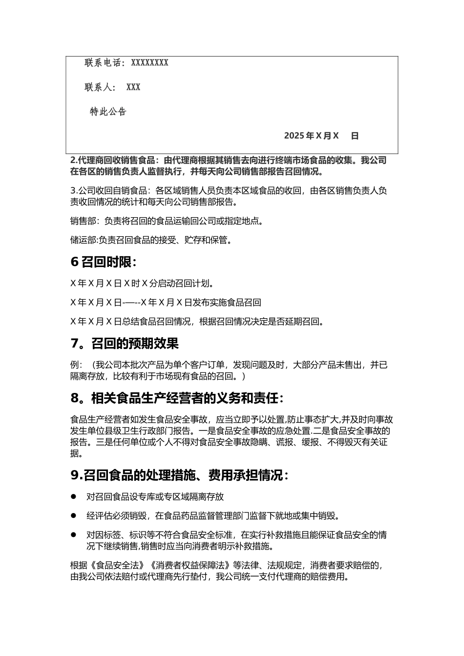 不合格产品召回计划_第3页