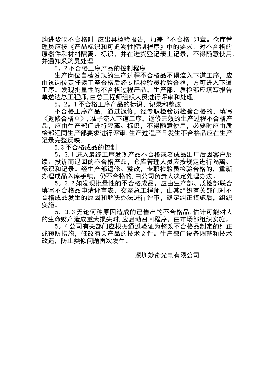 不合格产品处理流程_第2页