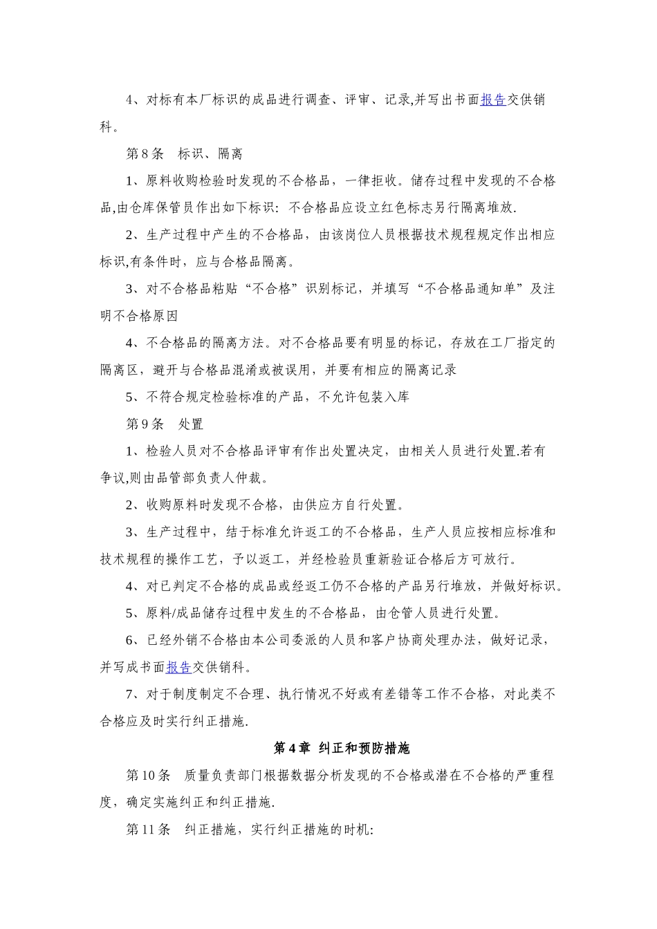 不合格产品管理制度_第2页