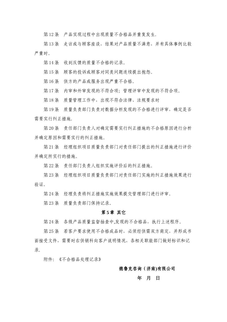 不合格产品管理制度_第3页