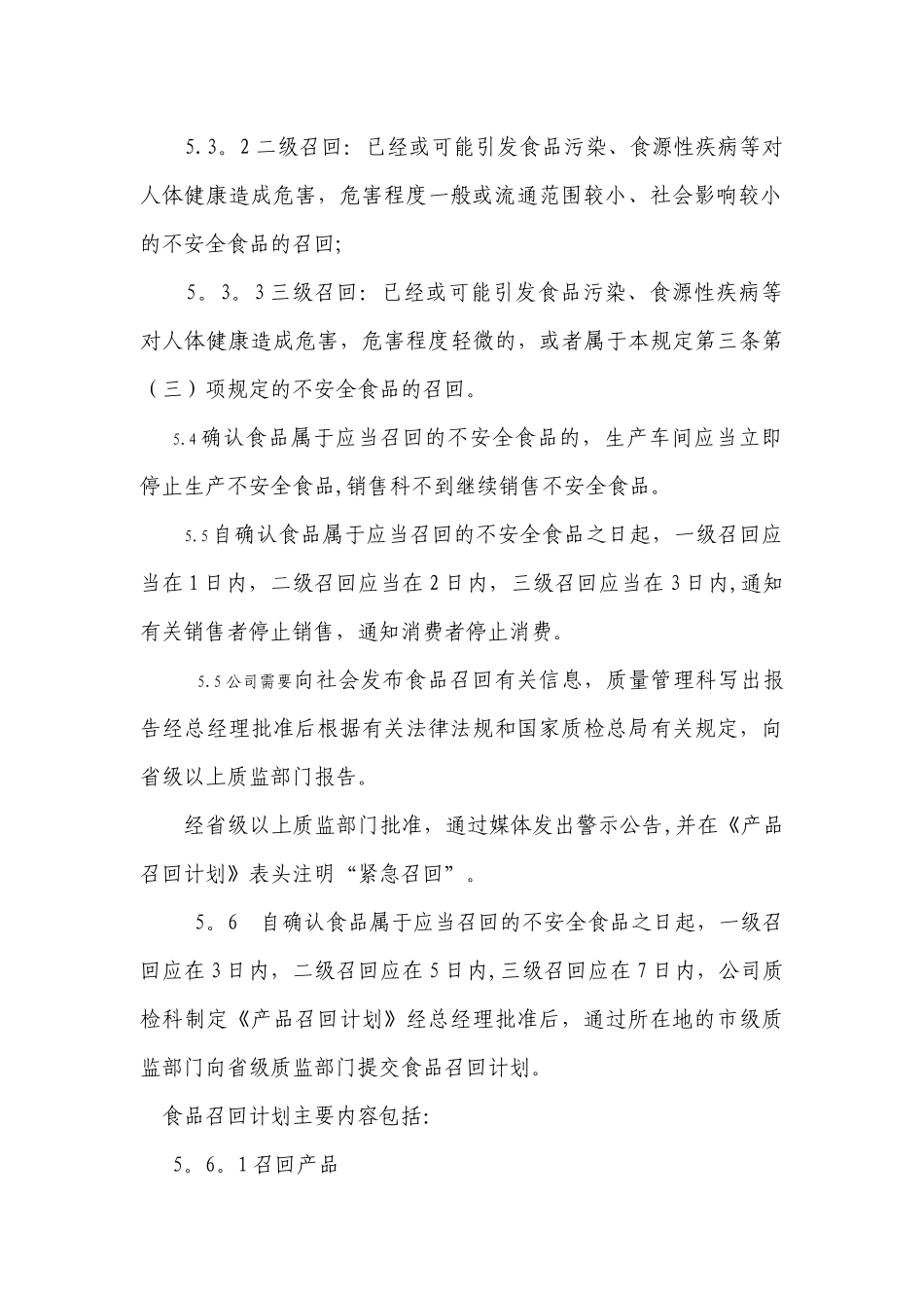 不合格品召回制度_第3页