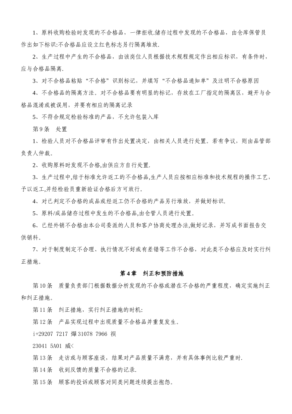 不合格产品管理制度_第2页