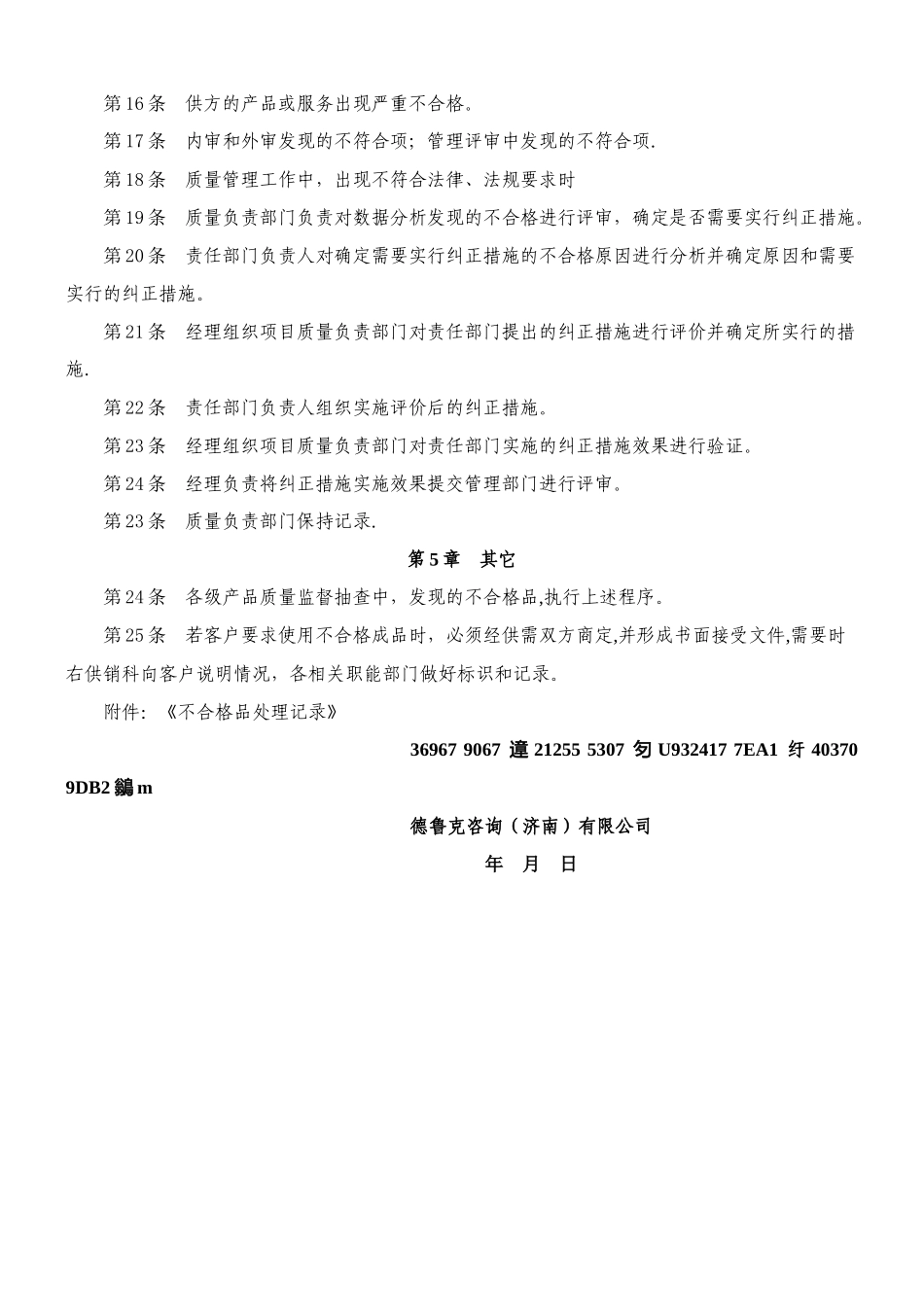 不合格产品管理制度_第3页