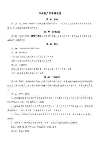 不合格产品管理制度