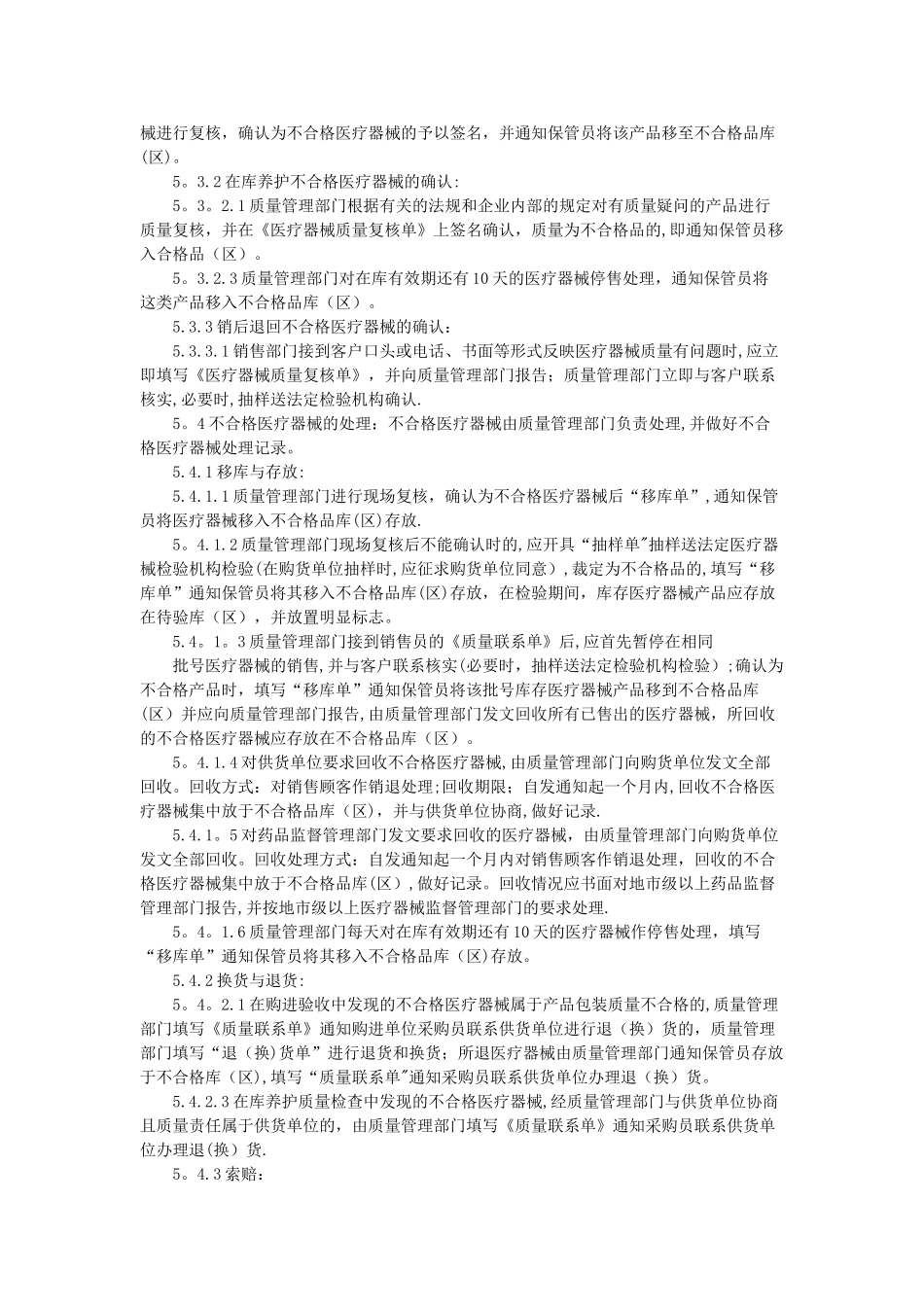 不合格医疗器械的确认及处理工作程序_第2页