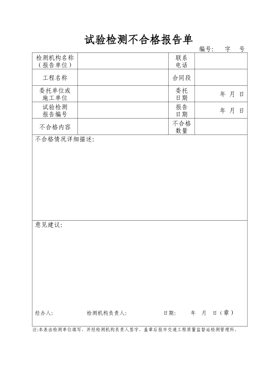 不合格台帐范本_第3页