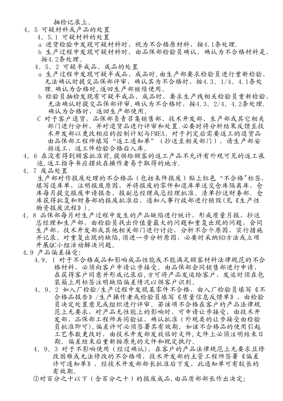 不合格品处理流程08880_第2页