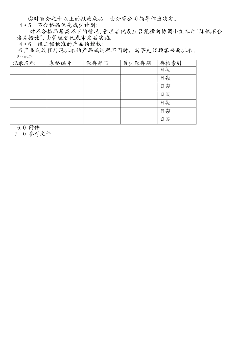 不合格品处理流程08880_第3页