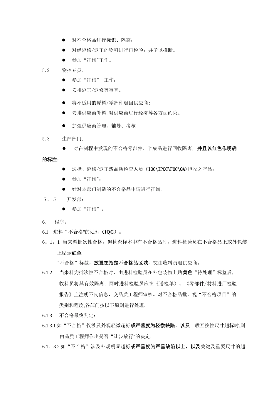 不合格品处理流程_第2页