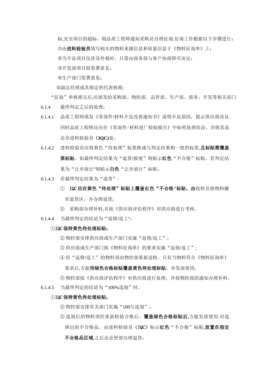 不合格品处理流程_第3页