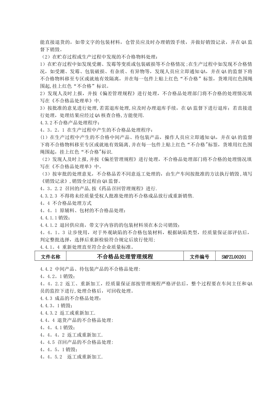 不合格品处理管理规程_第2页
