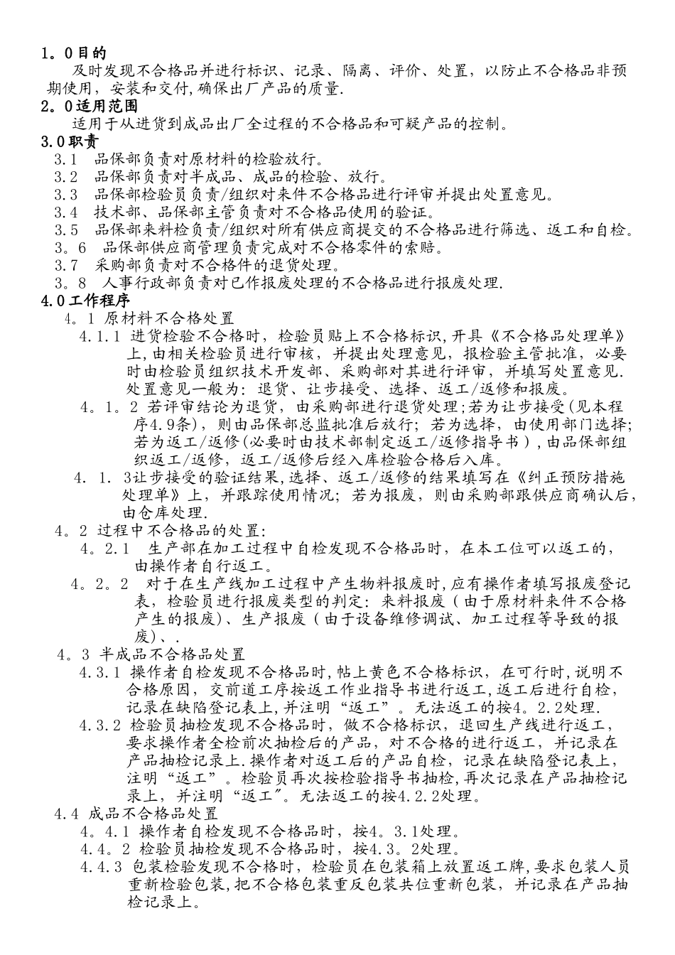 不合格品处理流程14012_第1页