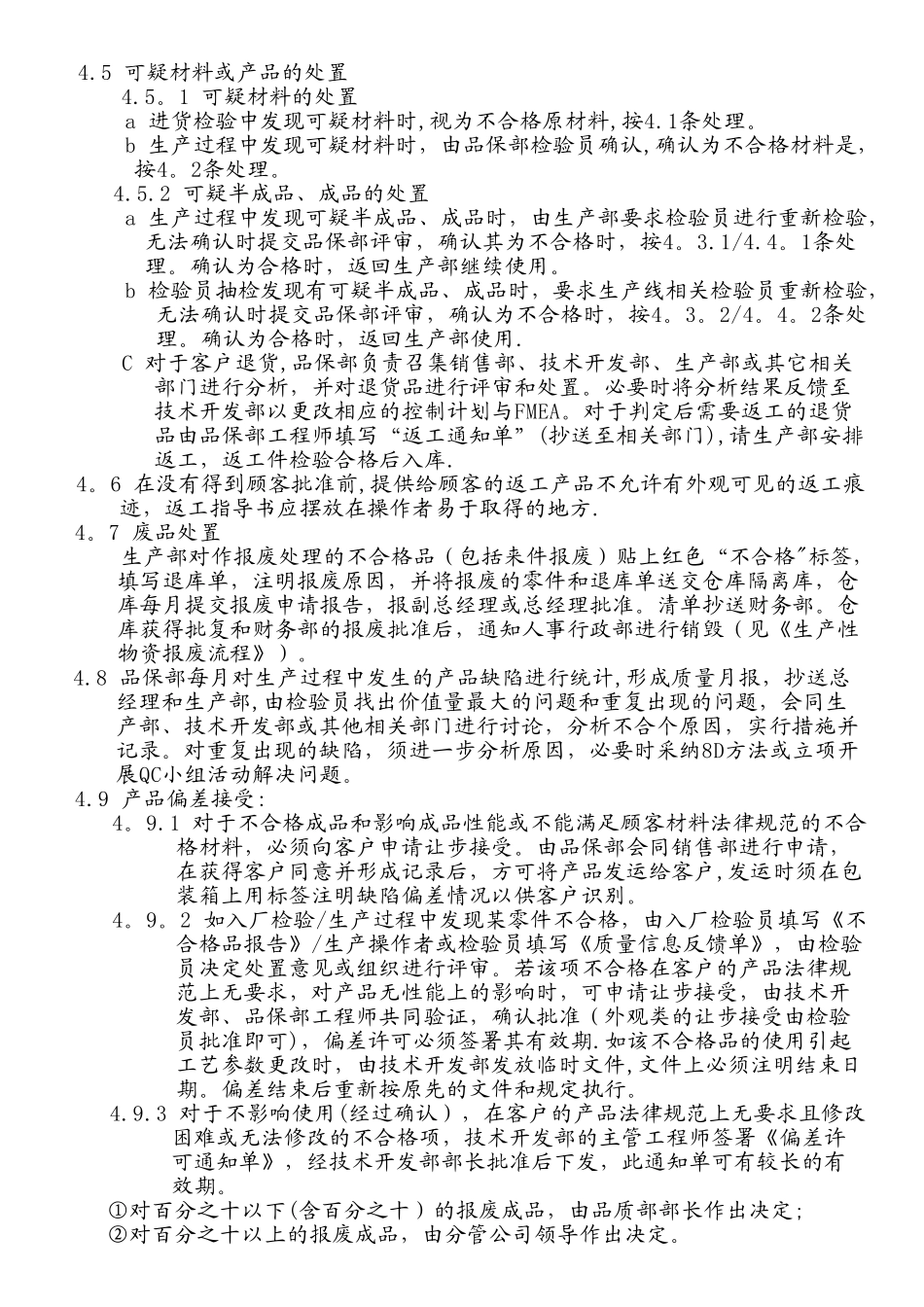 不合格品处理流程14012_第2页