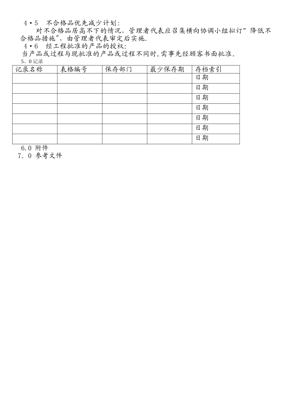 不合格品处理流程14012_第3页