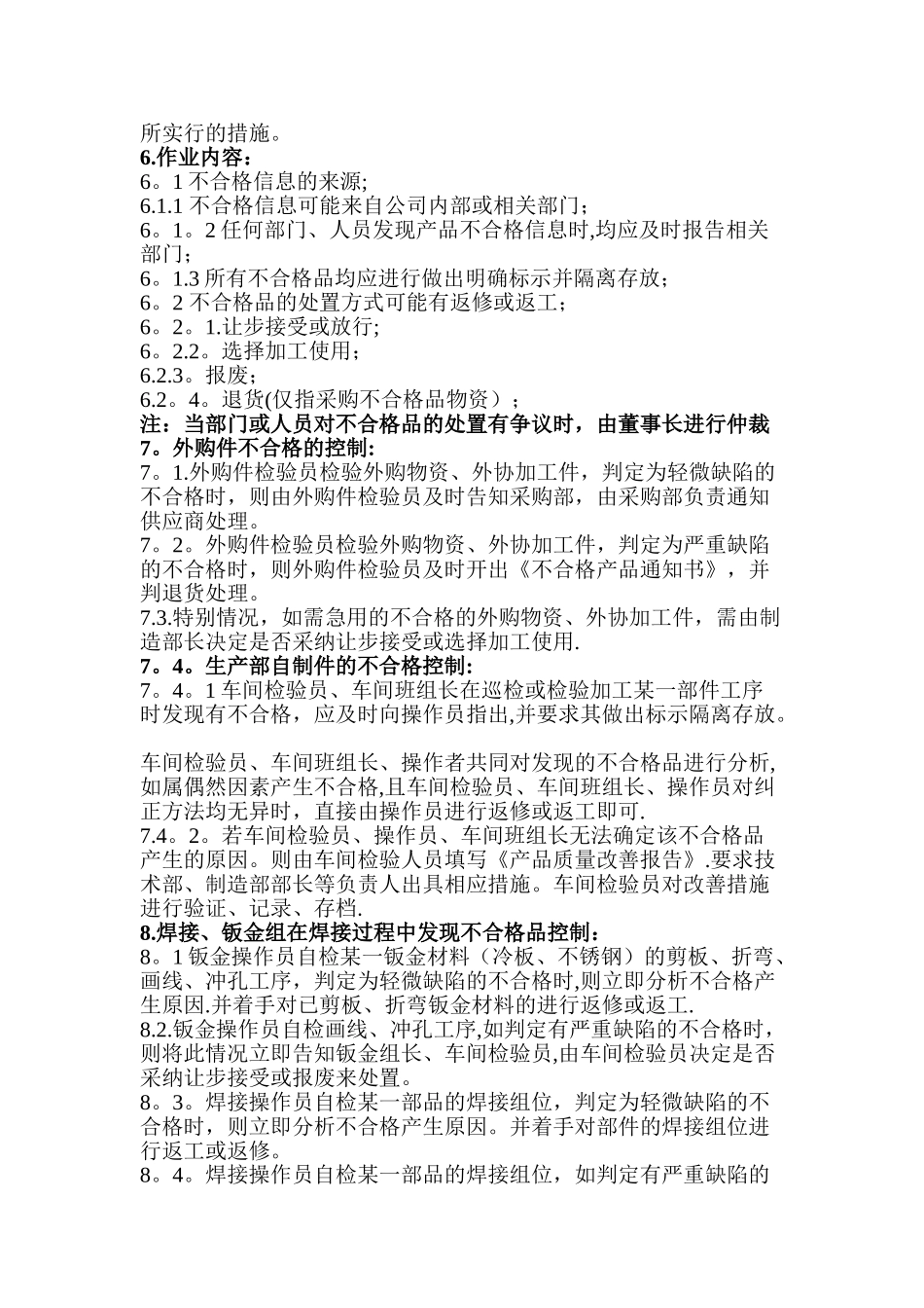 不合格品处理程序_第3页