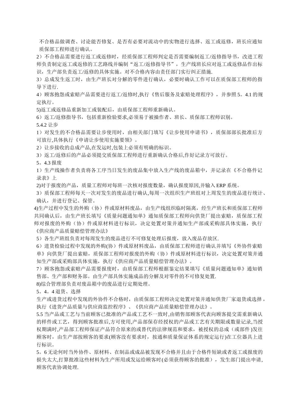 不合格品控制计划_第3页