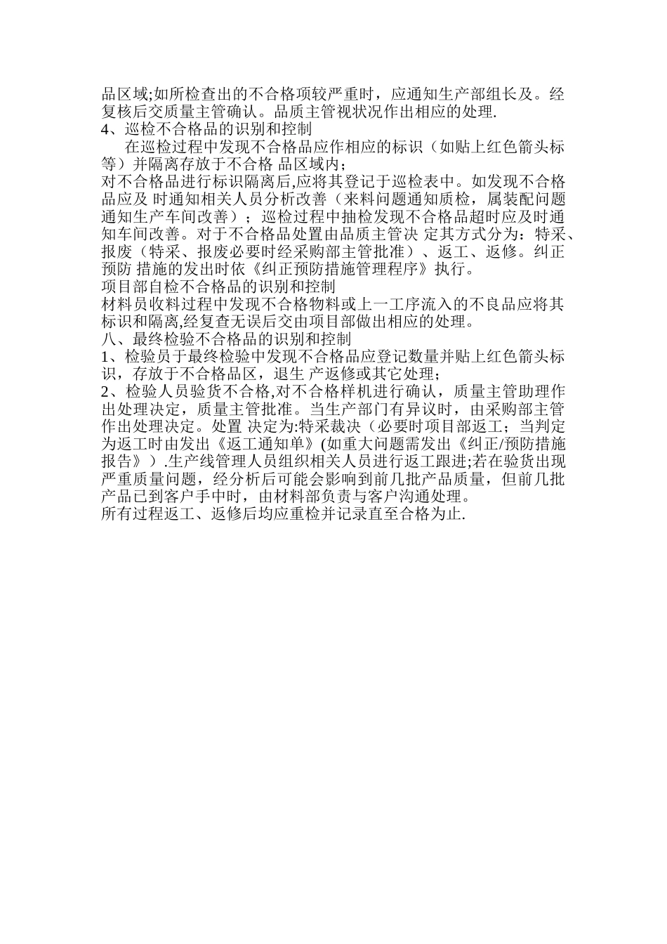 不合格品的处置及纠正预防措施_第2页