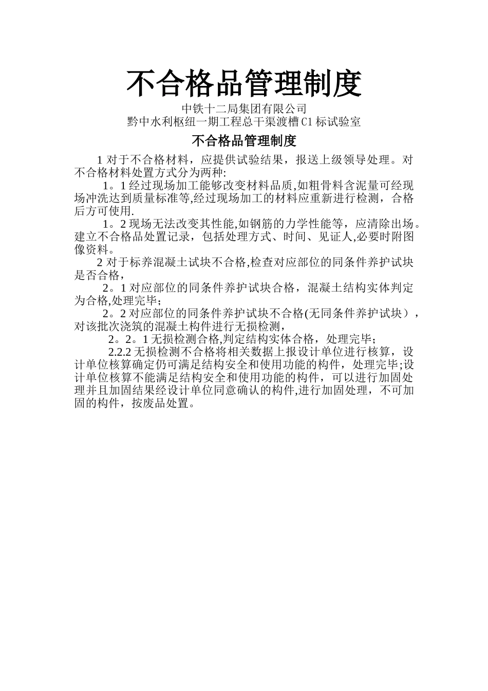 不合格品管理制度03763_第1页