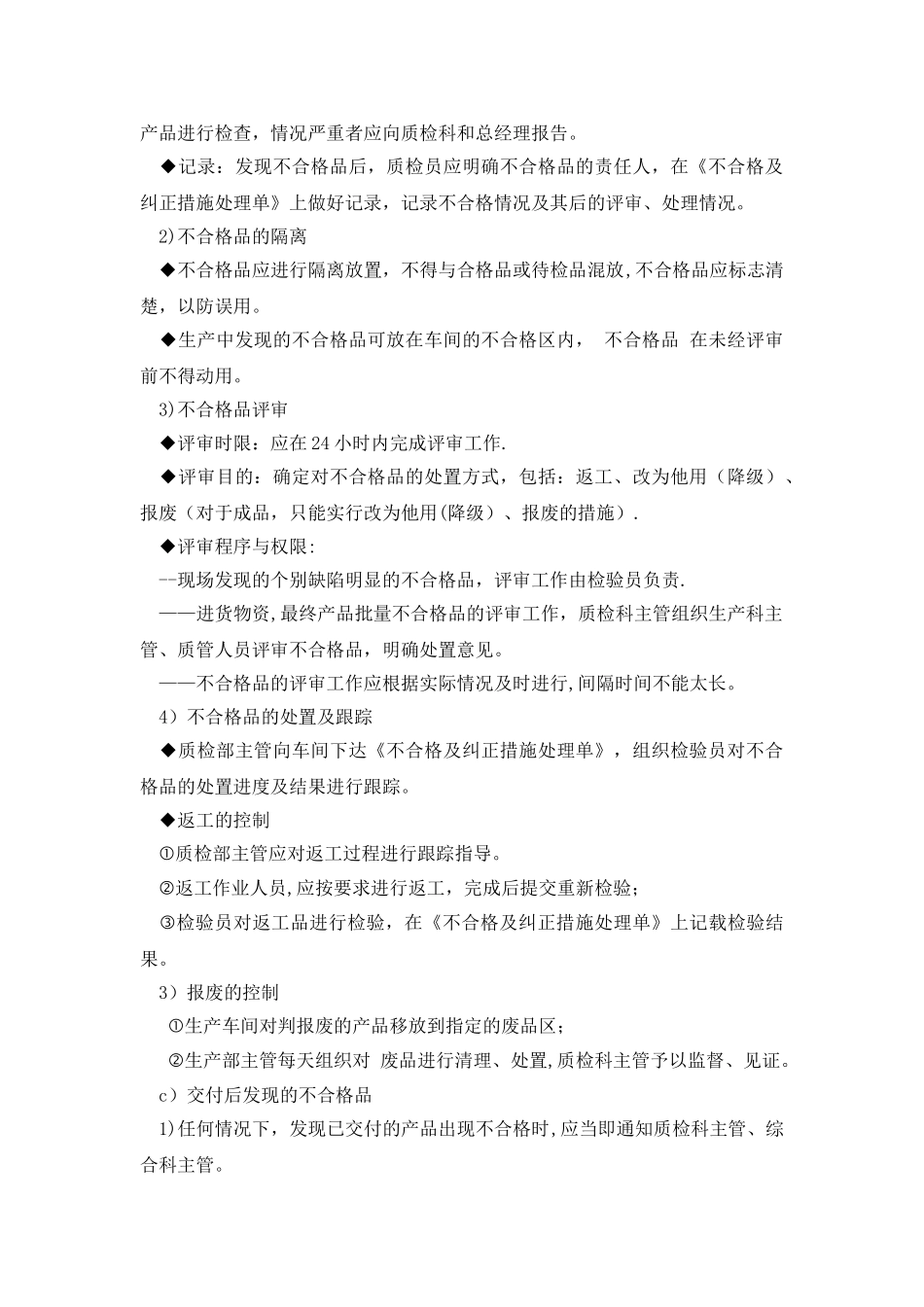 不合格品管理制度03760_第2页