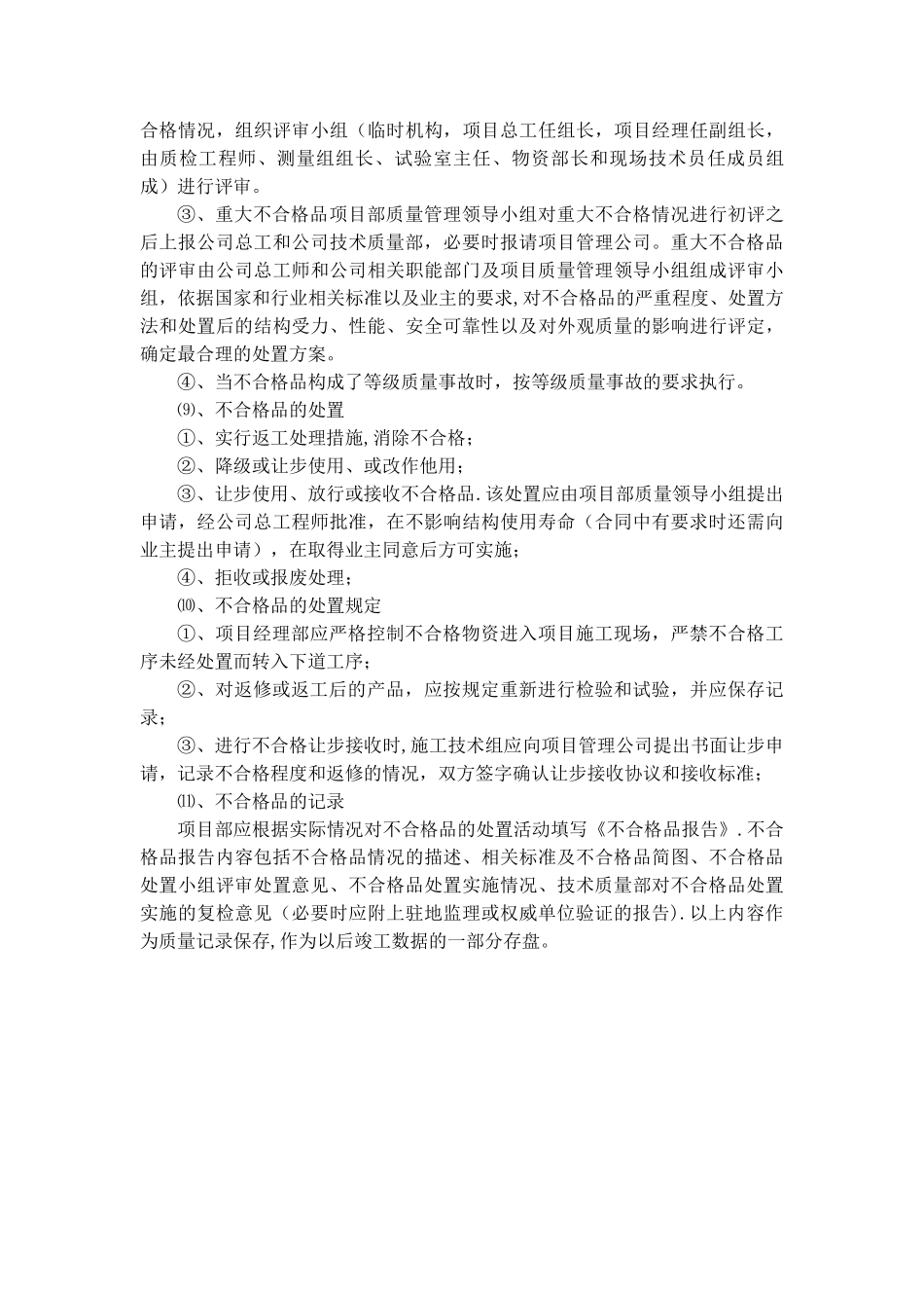 不合格品管理制度05071_第2页