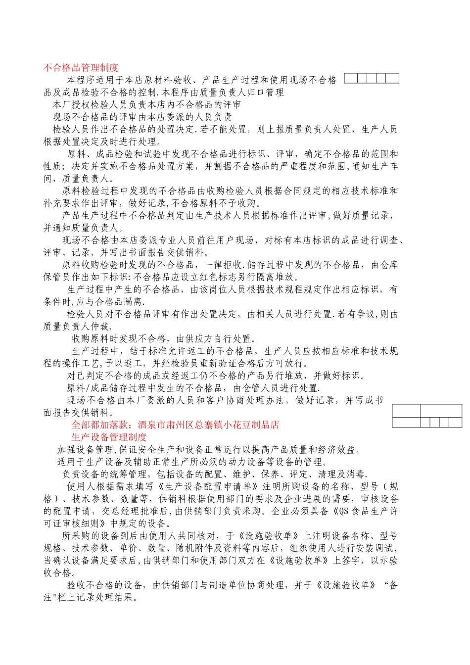 不合格品管理制度_第1页