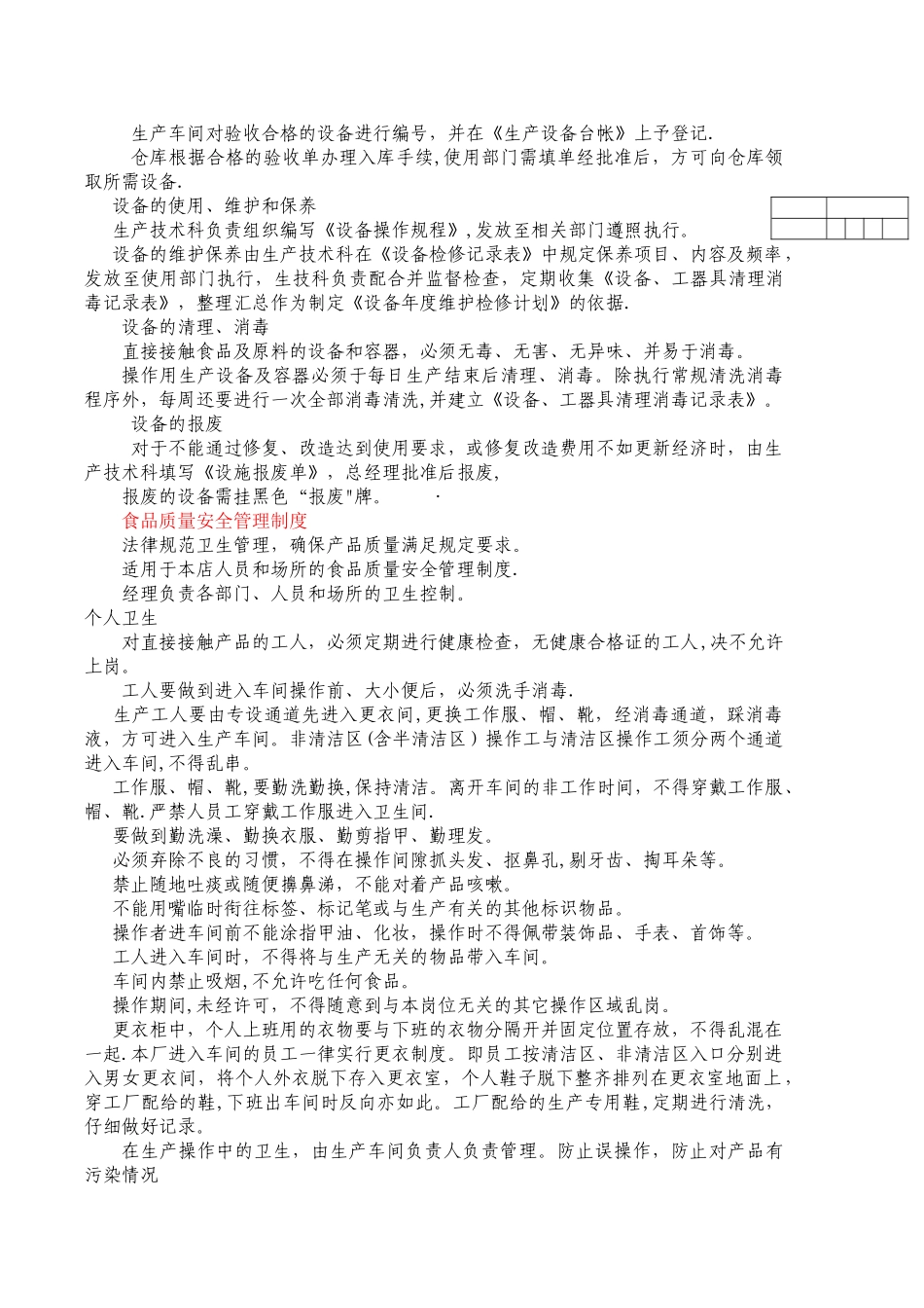 不合格品管理制度_第2页